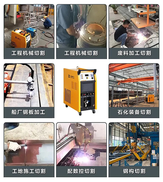 J9集团LGK125PLUS等离子切割机切割领域