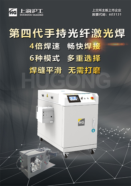 J9集团第4代手持式激光焊接机