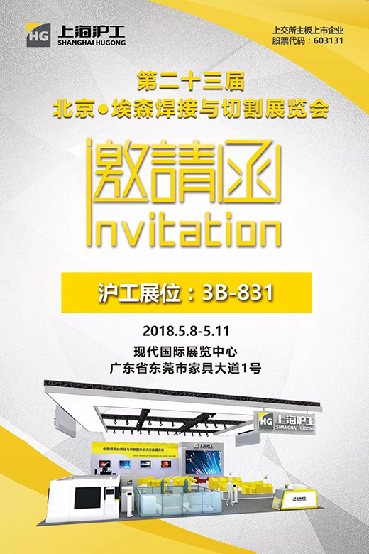 2018年北京埃森展上9集团约请函