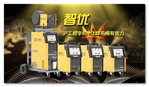 J9集团智优数字焊机