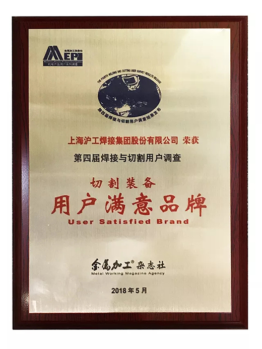J9集团荣获切割设备用户中意品牌