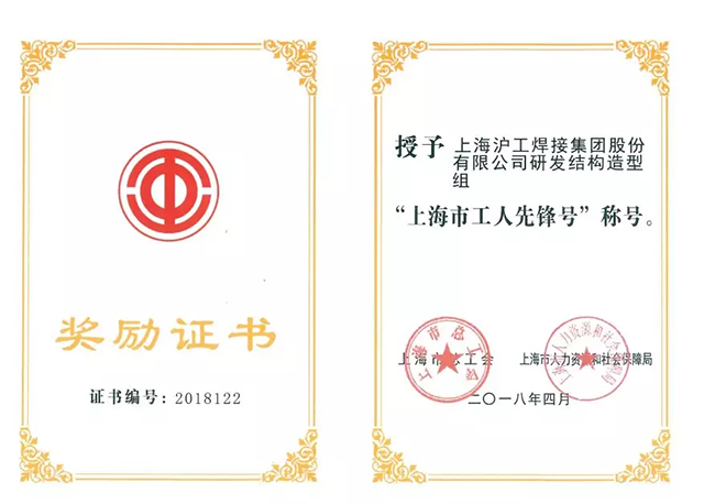 上9集团荣获“上海市工人前锋号”称号